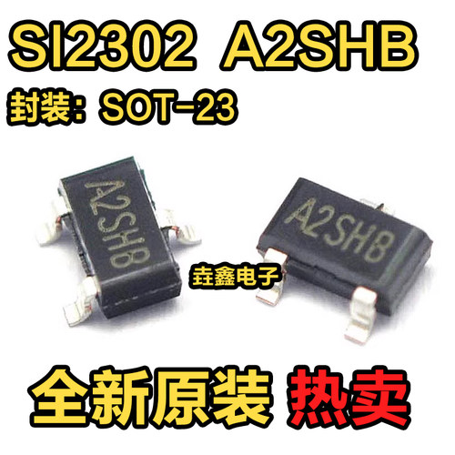贴片场效应三极管SI2302