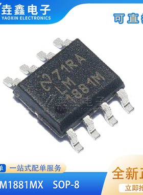 原装正品 LM1881M LM1881MX 视频同步分离器 分离芯片 贴片SOP-8
