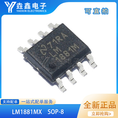 原装正品 LM1881M LM1881MX 视频同步分离器 分离芯片 贴片SOP-8