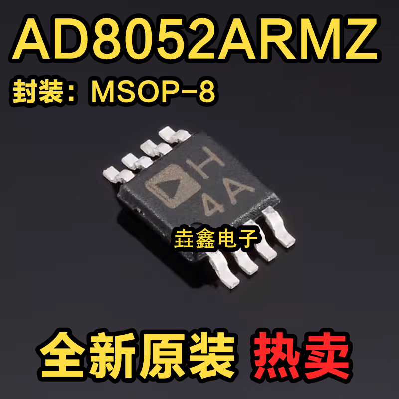 AD8052ARMZ-REEL7 AD8052ARM 高速运算放大器 封装MSOP8 全新原装