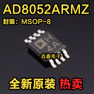 AD8052ARMZ-REEL7 AD8052ARM 高速运算放大器 封装MSOP8 全新原装