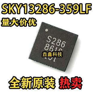 SKY13286-359LF 丝印S286 封装QFN-16 射频开关