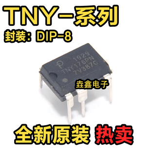 全新 TNY175 176 264 266 268 275 276 278 280P 285PG PN DIP-7