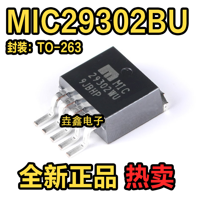 MIC29302线性稳压器芯片