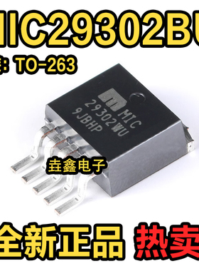 贴片稳压管 MIC29302BU MIC29302WU MIC29302 线性稳压器 TO263