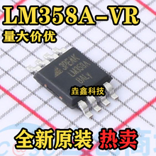LM358A-VR MSOP-8 高压运算放大器IC/芯片 3PEAK 思瑞浦 原装全新