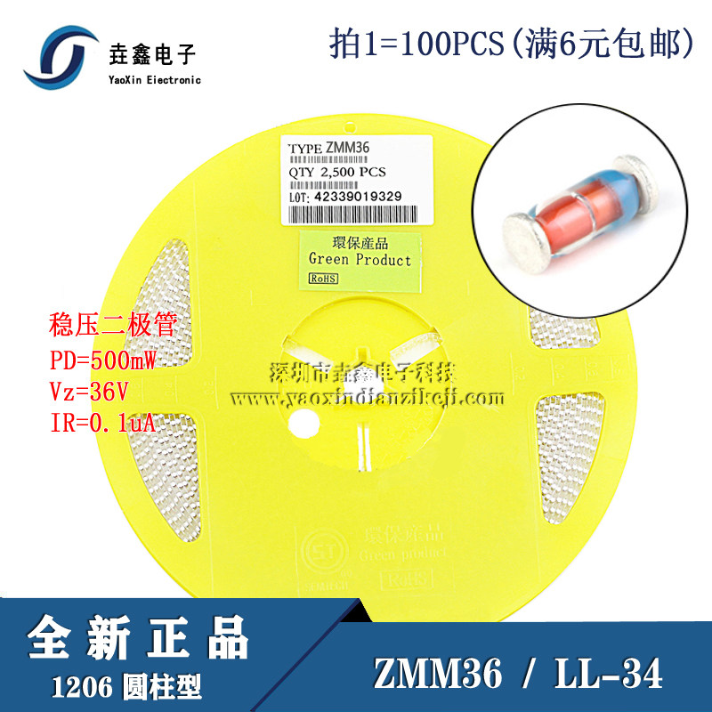 【整盘】ZMM36 LL-34 36V/0.5W 贴片稳压二极管 1206圆柱型