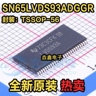 全新原装 SN65LVDS93ADGGR TSSOP56 丝印LVDS93A 接口串行器 直拍
