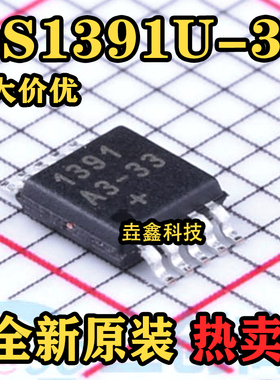 DS1391U DS1391U-33 DS1391U-33+T&R 丝印1391A3-33 MSOP10封装