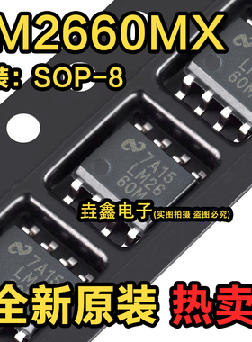 LM2660MX/NOPB LM2660M 开关稳压器 封装SOP8 全新原装