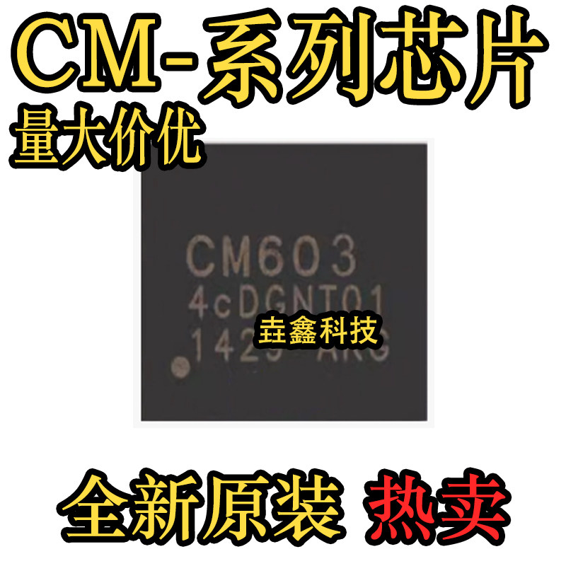 全新原装QFN封装CM系列芯片IC