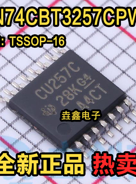全新原装 SN74CBT3257CPWR CU257C TSSOP-16 多路解复用器芯片