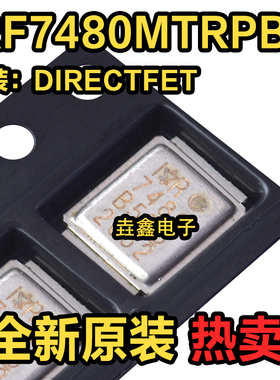 全新原装IRF7480MTRPBF 封装DIRECTFET N沟道40V 217A MOS场效应