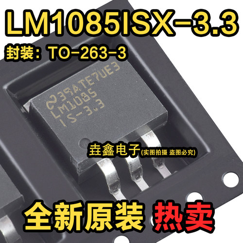 3.3V3A线性稳压器芯片