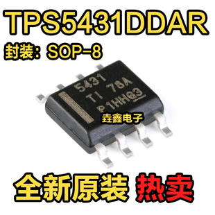 全新 TPS5431DDAR TPS5431 SOP8贴片5431丝印3A可调式开关稳压器