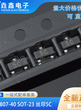 全新正品 贴片三极管 BC807-40 BC807 5C 5CW SOT-23 现货 整盘价
