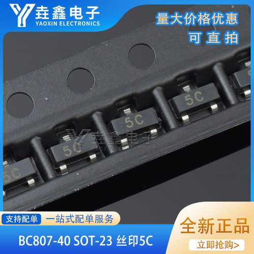 贴片稳压三极管BC807-40