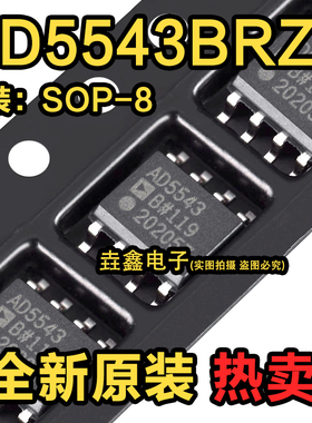 AD5543BRZ AD5543BR SOP8 16位DAC数模转换器 全新原电流输出芯片