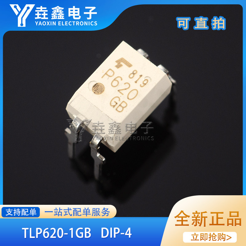 全新进口原装 TLP620-1GB DIP-4直插 TLP620-1 P620GR 光电耦合器
