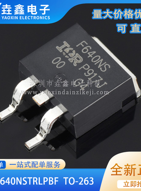 全新原装正品 F640NS IRF640NSTRLPBF TO-263 N沟道增强型场效应