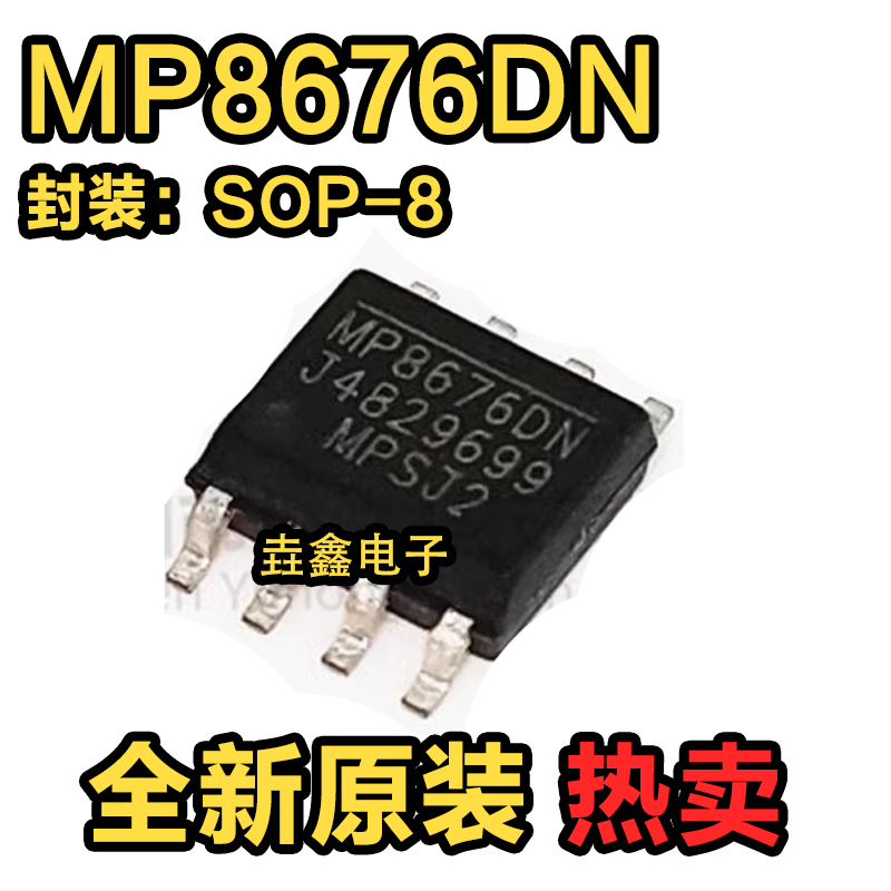 封装SOP8电源管理芯片