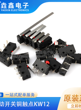 KW12行程限位开关触点按键KW11-3Z-2微动开关直柄三脚5A 125V250V