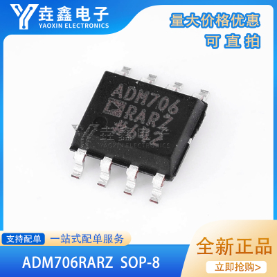 监控电路芯片封装SOP-8