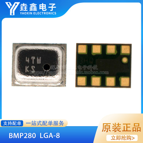 BMP280芯片LGA-8高精度大气压