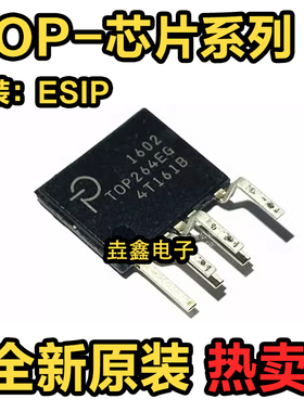 全新原装 TOP262EN TOP262EG 264 265 266 267 268 269 270 271