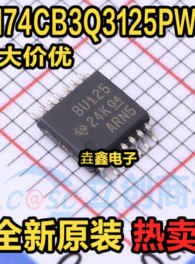 SN74CB3Q3125PWR SN74CB3Q3125PW BU125全新原装价优可拍