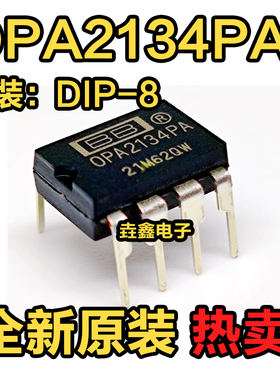 全新原装进口OPA2134PA DIP-8 直插 胆味发烧级双运放 OPA2134