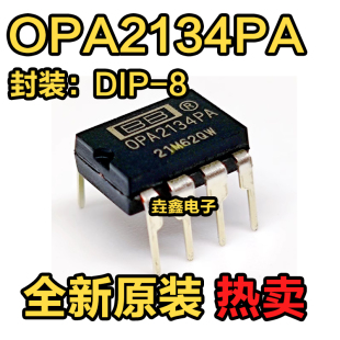 膽味發燒級雙運放 全新原裝 OPA2134 直插 進口OPA2134PA DIP