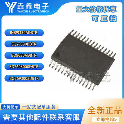BQ29330/8030ADBTR/7693000/7693002/7693003DBT/DBTR TSSOP30