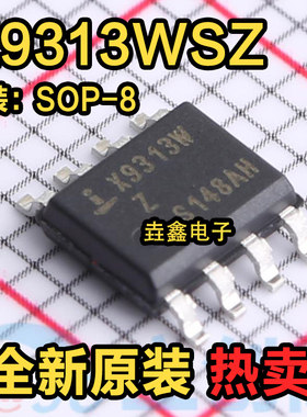X9313WSZ X9313WS 数字电位器芯片 封装SOP-8 全新原装