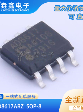 AD8617ARZ AD8617A SOP8贴片 AD8617ARZ-REEL7 精密运算放大
