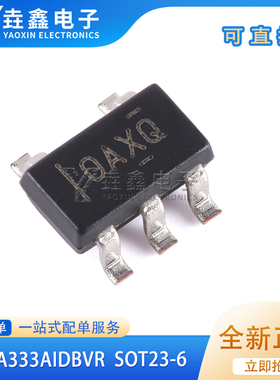 全新原装 OPA333AIDBVR 丝印:OAXQ 贴片SOT23-5 精密运算放大器