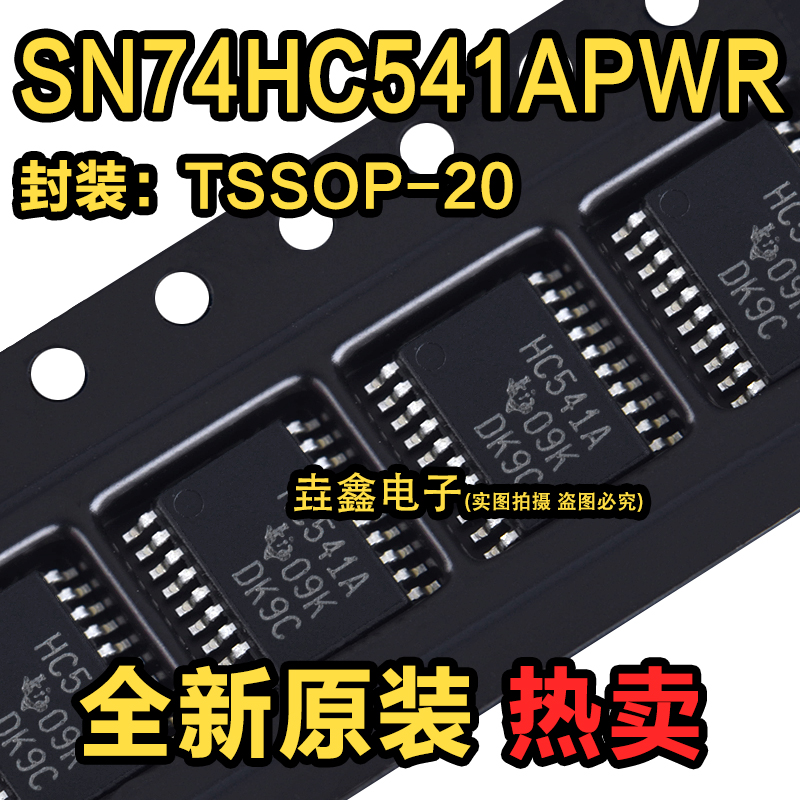全新原装 SN74HC541APWR 丝印HC541A 超薄密脚 贴片TSSOP-20 芯片