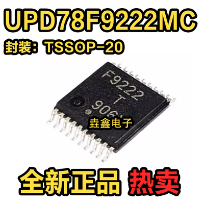 微控制器芯片TSSOP20