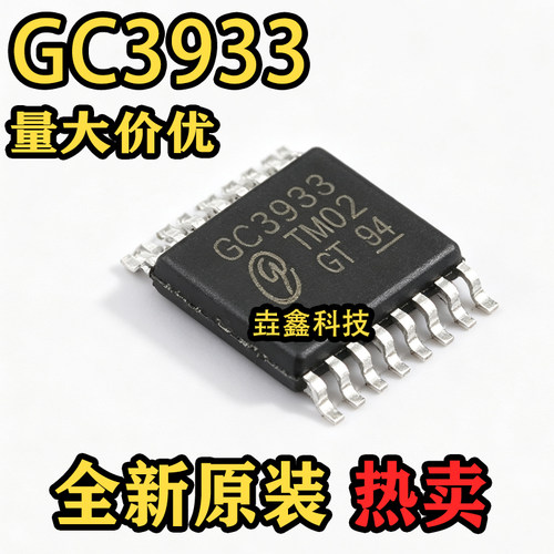 GC3933封装TSSOP-16射频卡芯片