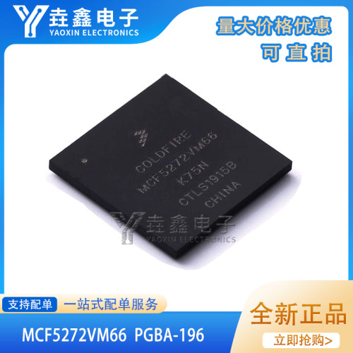 PGBA-196封装32位微处理器