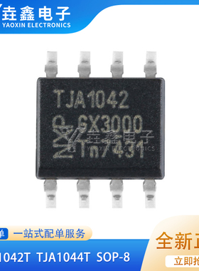全新正品 TJA1042 TJA1042T TJA1044T CAN收发器 SOP-8 贴片8脚