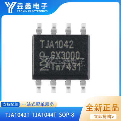 SOP8CAN接口集成电路