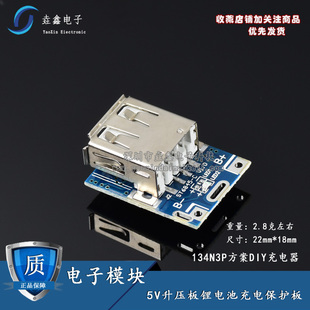 5V升压板锂电池充电保护板香水升压板主板134N3P方案DIY充电器