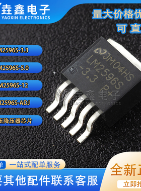 LM2596 LM2596S-5.0V/3.3V/12V/ADJ 贴片TO-263-5 稳压降压器芯片