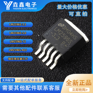 LM2596 LM2596S-5.0V/3.3V/12V/ADJ 贴片TO-263-5 稳压降压器芯片