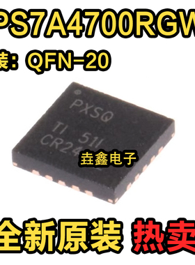 全新原装TPS7A4700RGWT,TPS7A4700RGWR原带! 代码 PXSQ 可直拍！