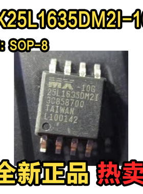原装正品MX25L1635DM2I-10G MX25L1635DM2I MX25L1635 SOP8可直拍