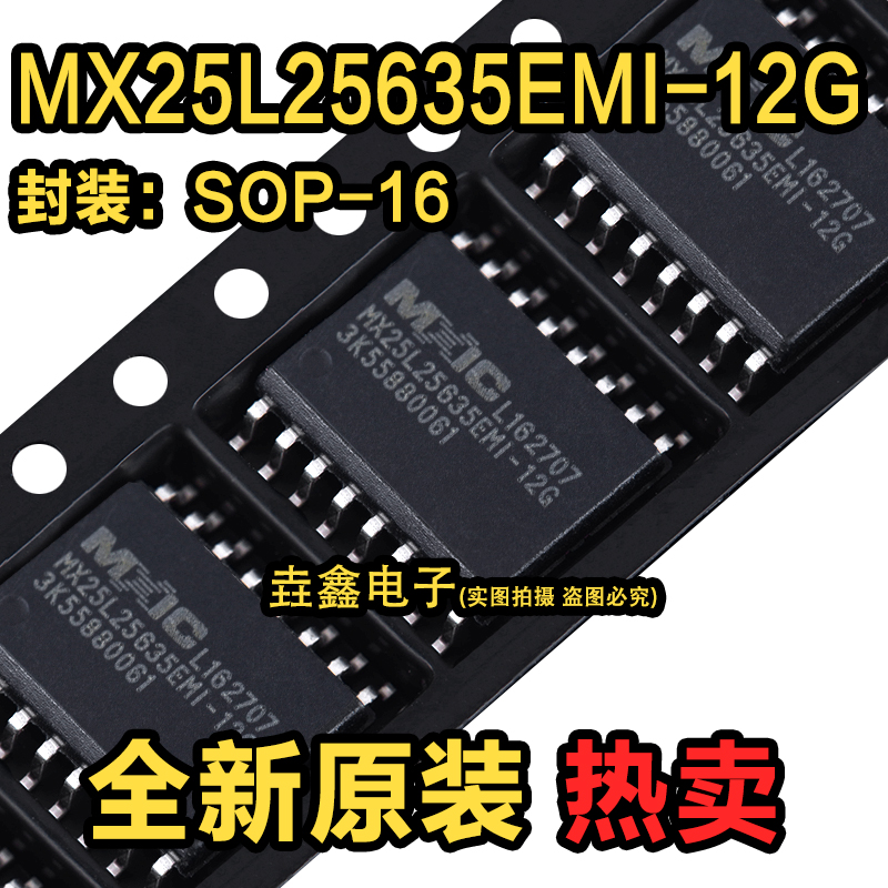 32M路由器闪存芯片256M