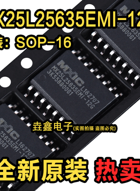 全新正品 MX25L256 MX25L25635EMI-12G 32M路由器闪存芯片256M