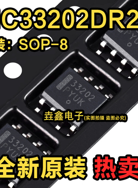 全新原装进口 33202 MC33202D MC33202DR2G SOP8 运算放大器芯片